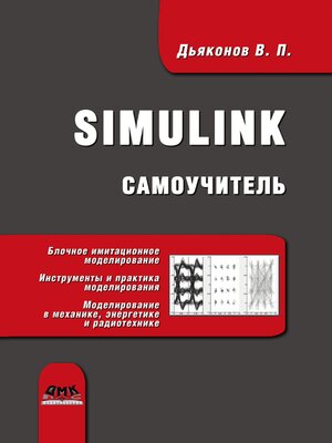 cover image of Simulink